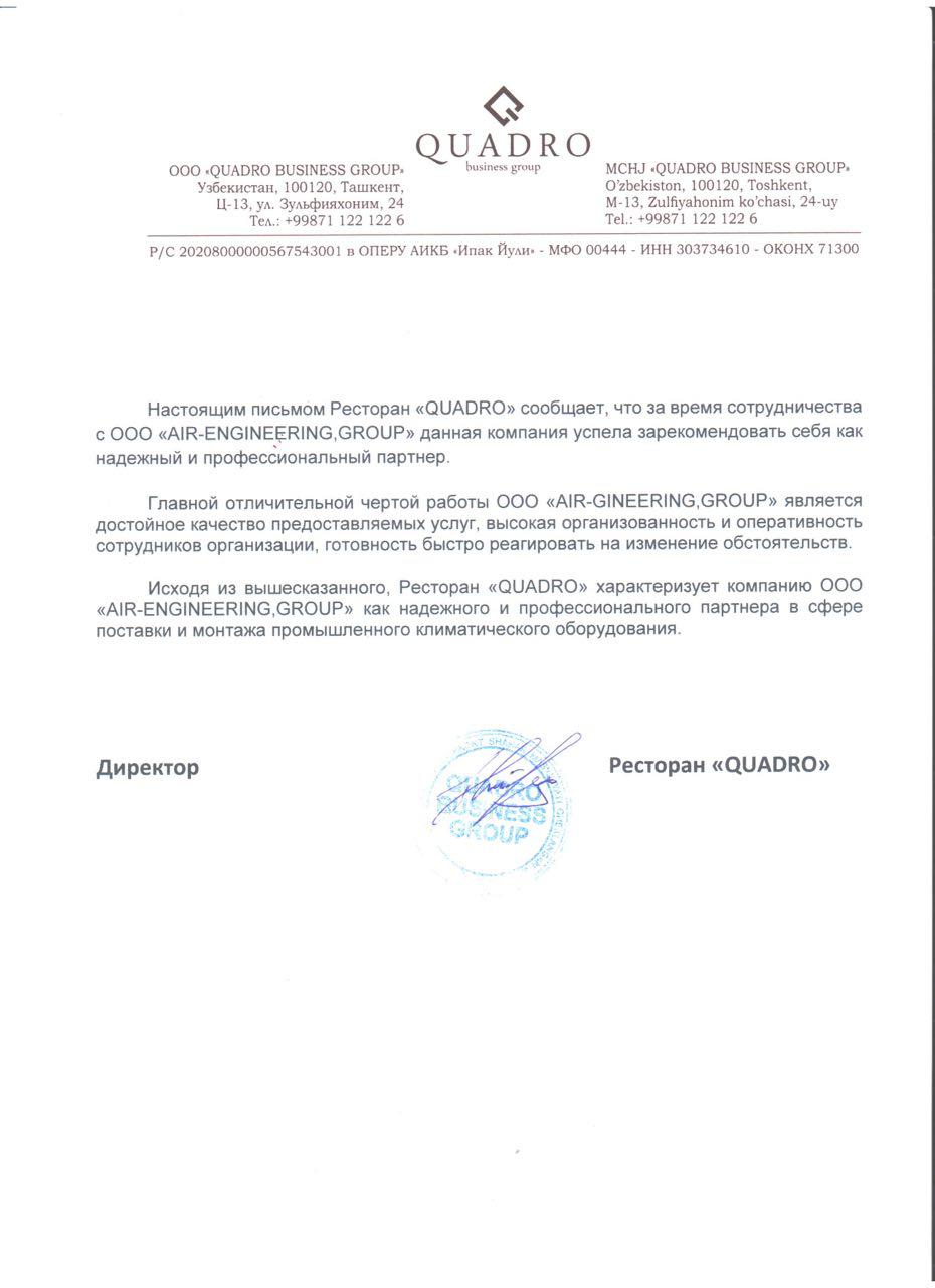 Клиенты о нас